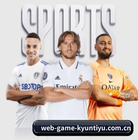 web-game-kyuntiyu.com.cn围绕看球场景设计的核心服务